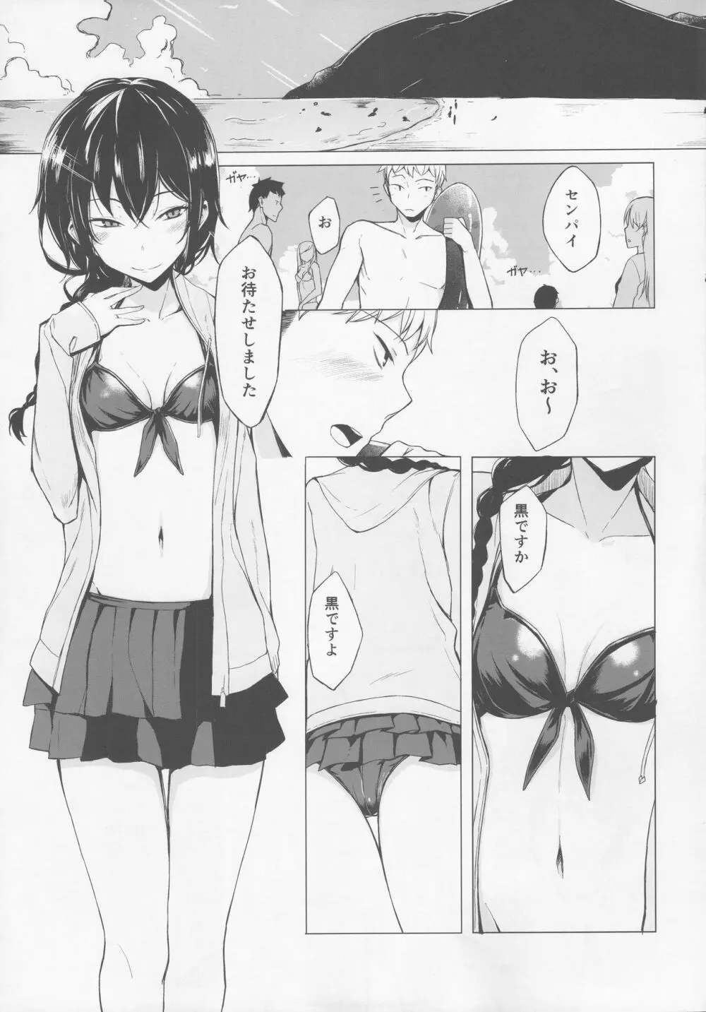 後輩ちゃんにエロいことされる本4 - page4