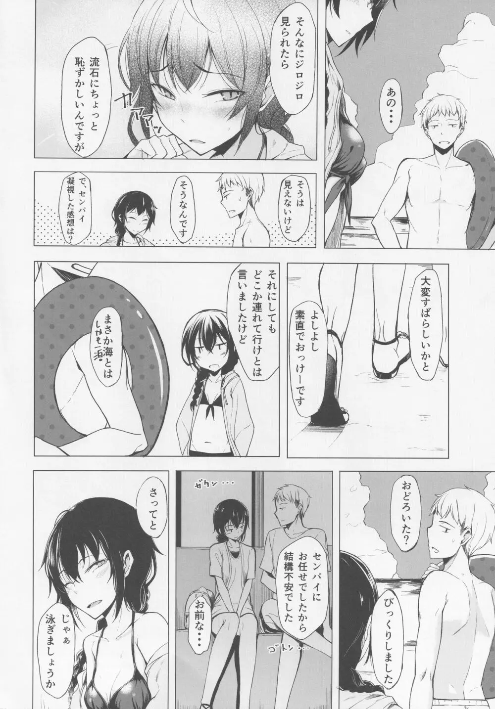 後輩ちゃんにエロいことされる本4 - page5