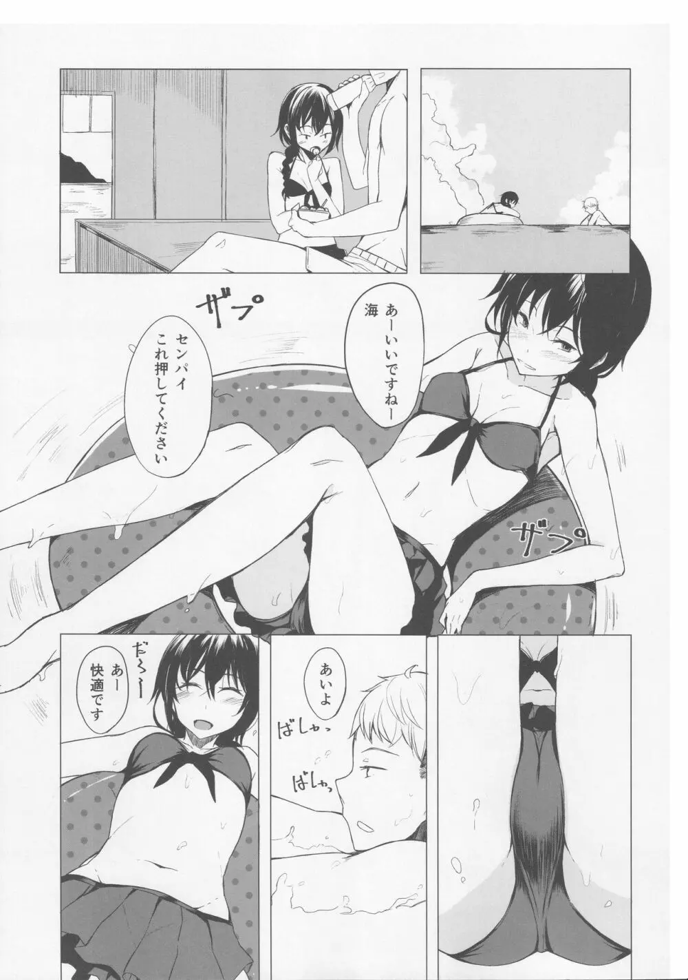 後輩ちゃんにエロいことされる本4 - page6