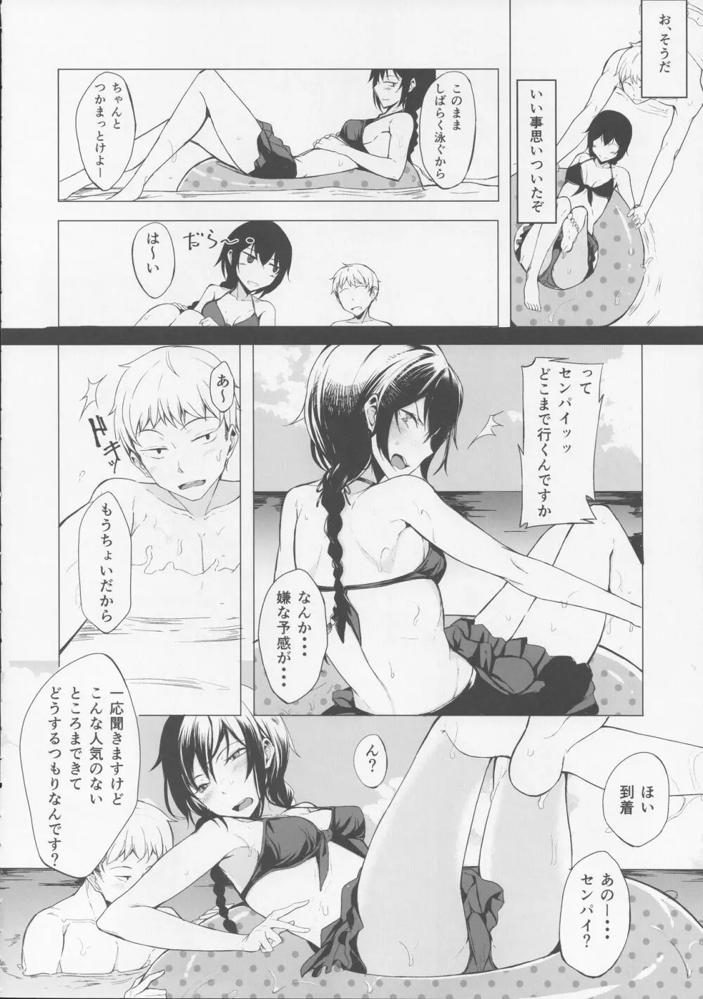 後輩ちゃんにエロいことされる本4 - page7