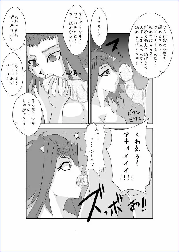 洗脳教育室～十☆夜アキ編II～ - page12