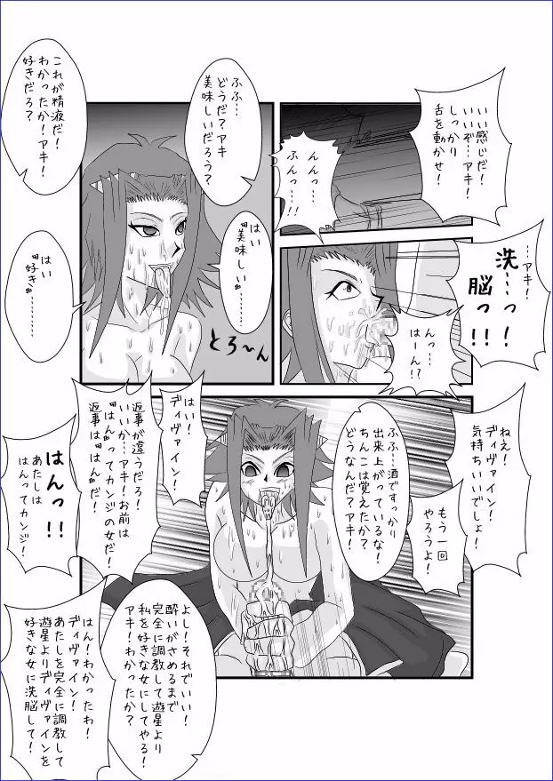 洗脳教育室～十☆夜アキ編II～ - page13