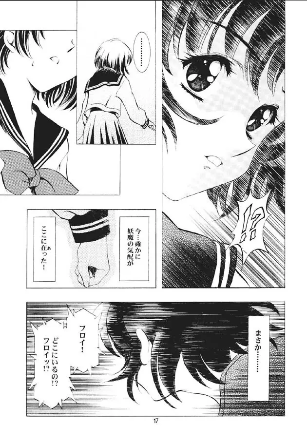 魔法飴2 - page18