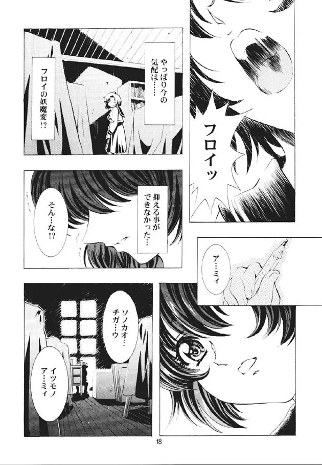 魔法飴2 - page19