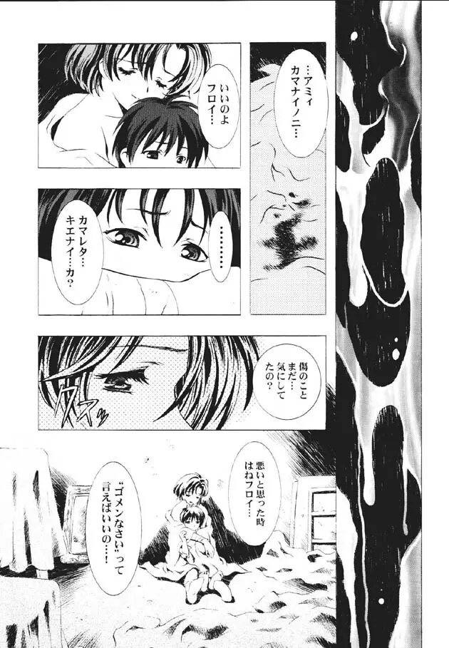 魔法飴2 - page30