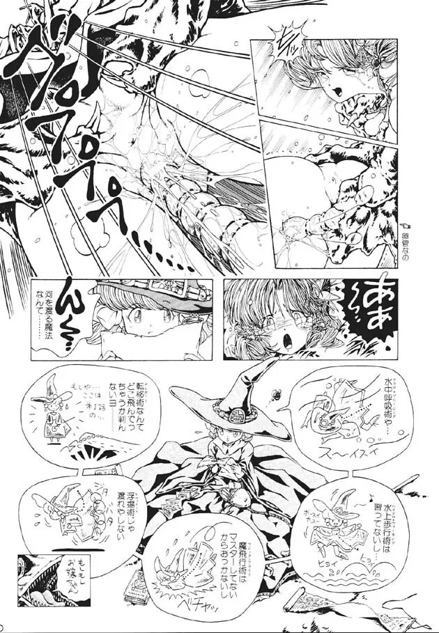 魔法飴2 - page51