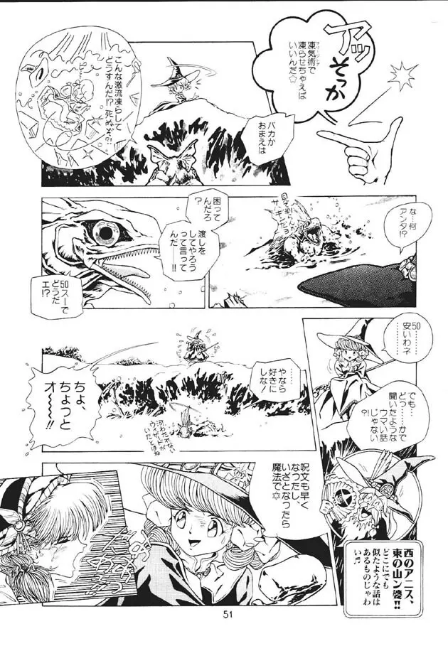 魔法飴2 - page52