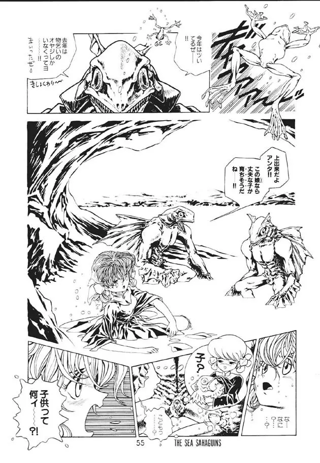 魔法飴2 - page56