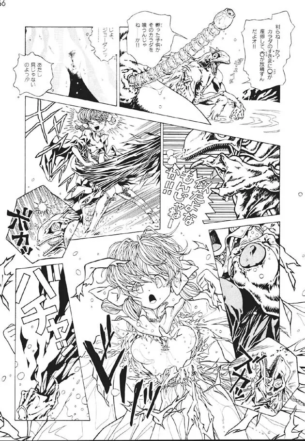 魔法飴2 - page57