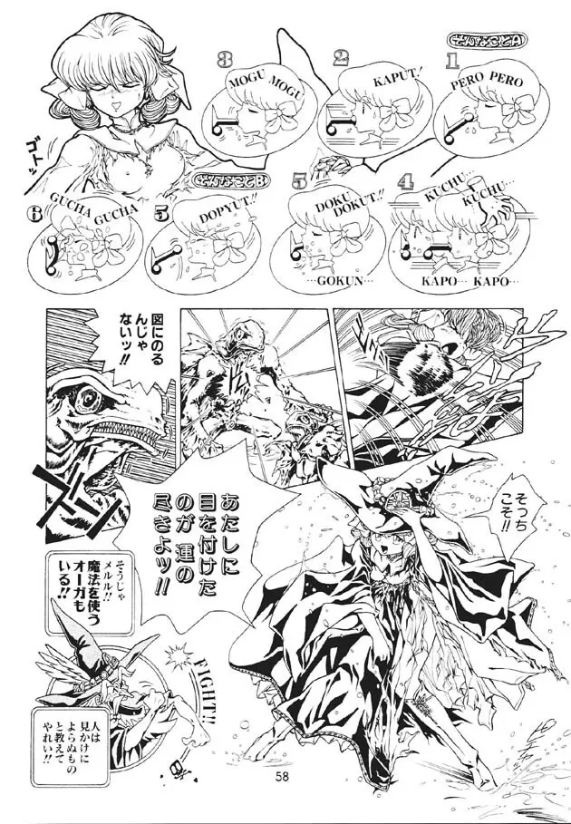 魔法飴2 - page59