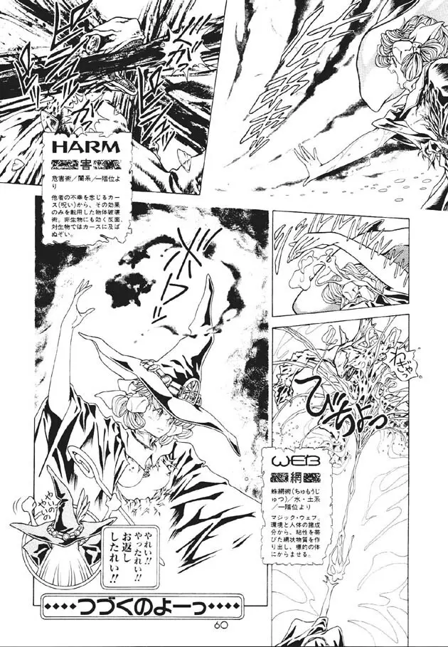 魔法飴2 - page61