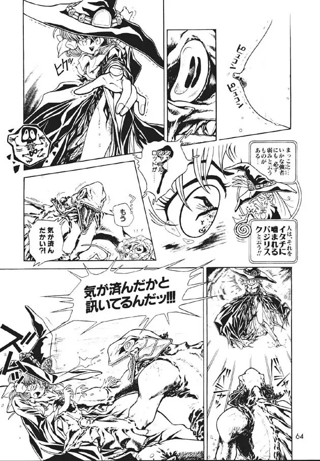 魔法飴2 - page65