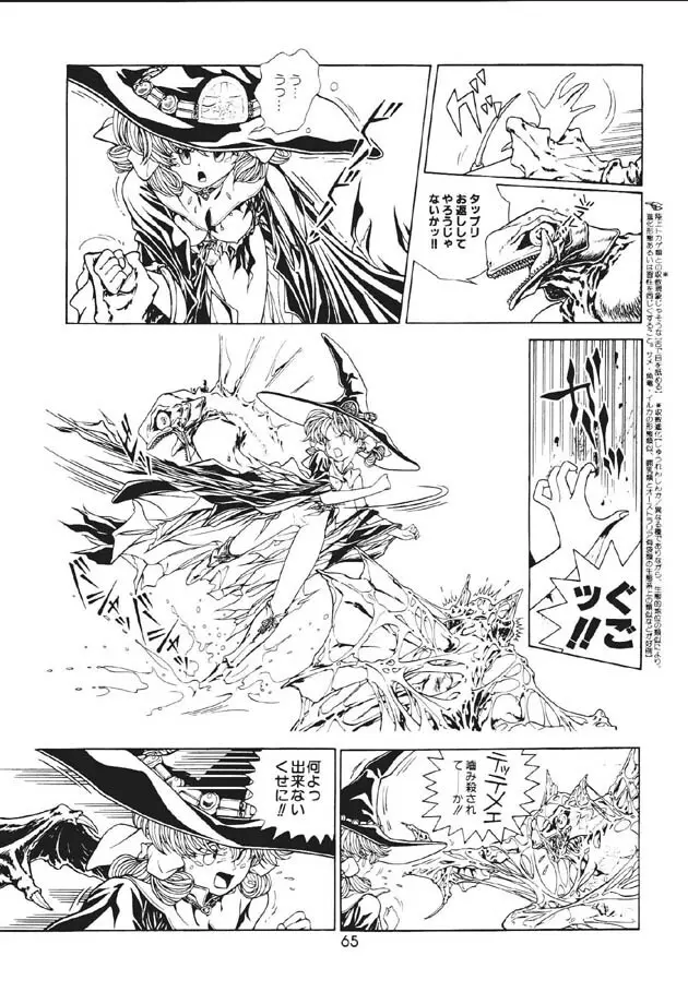 魔法飴2 - page66