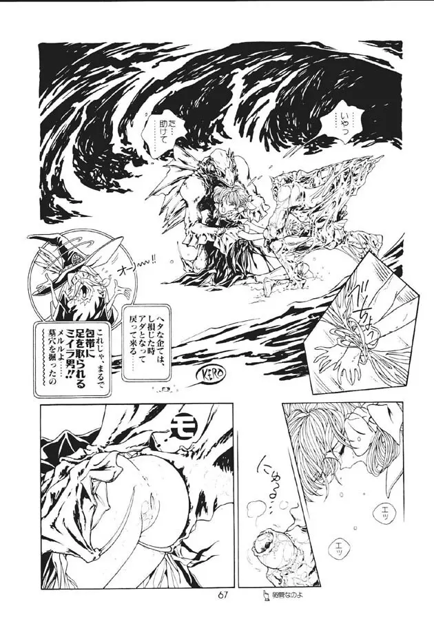 魔法飴2 - page68