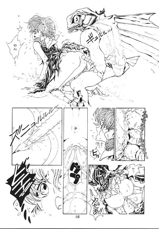 魔法飴2 - page69