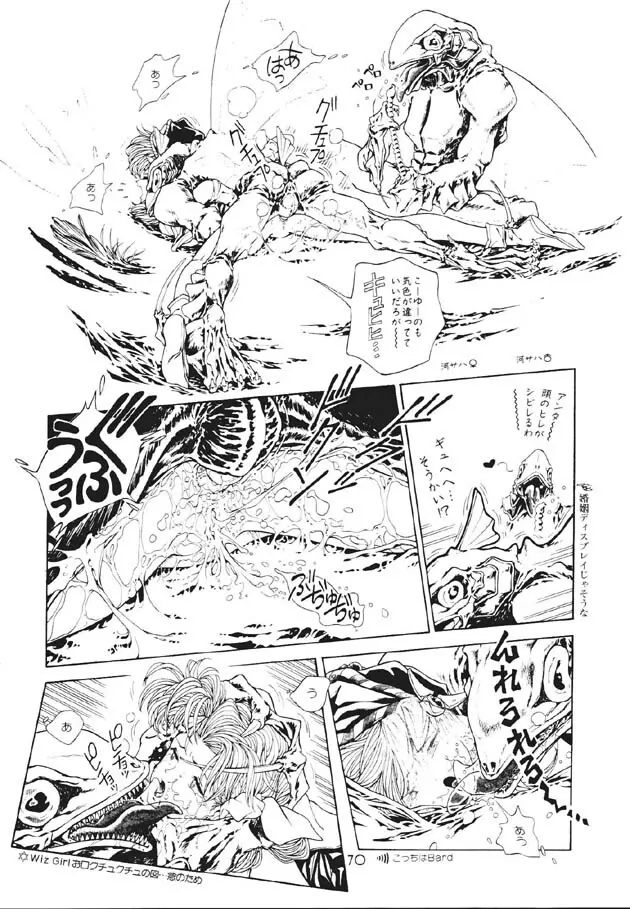 魔法飴2 - page71