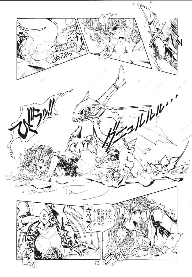 魔法飴2 - page74