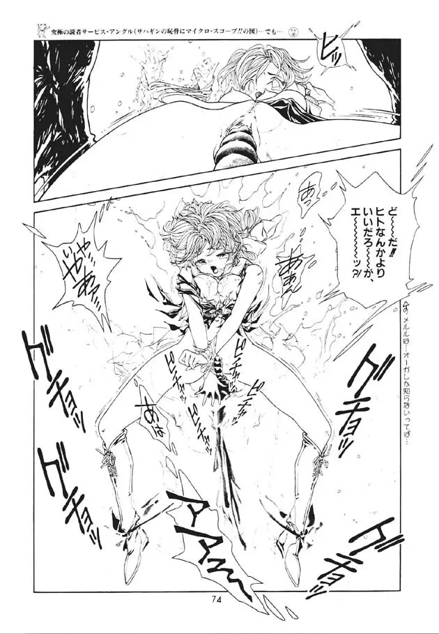 魔法飴2 - page75