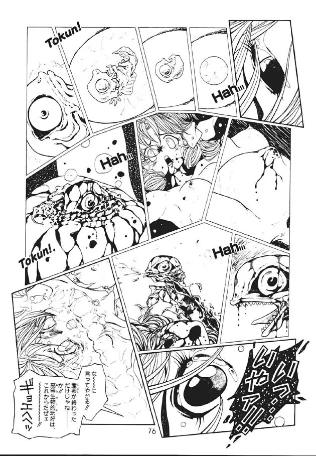 魔法飴2 - page77