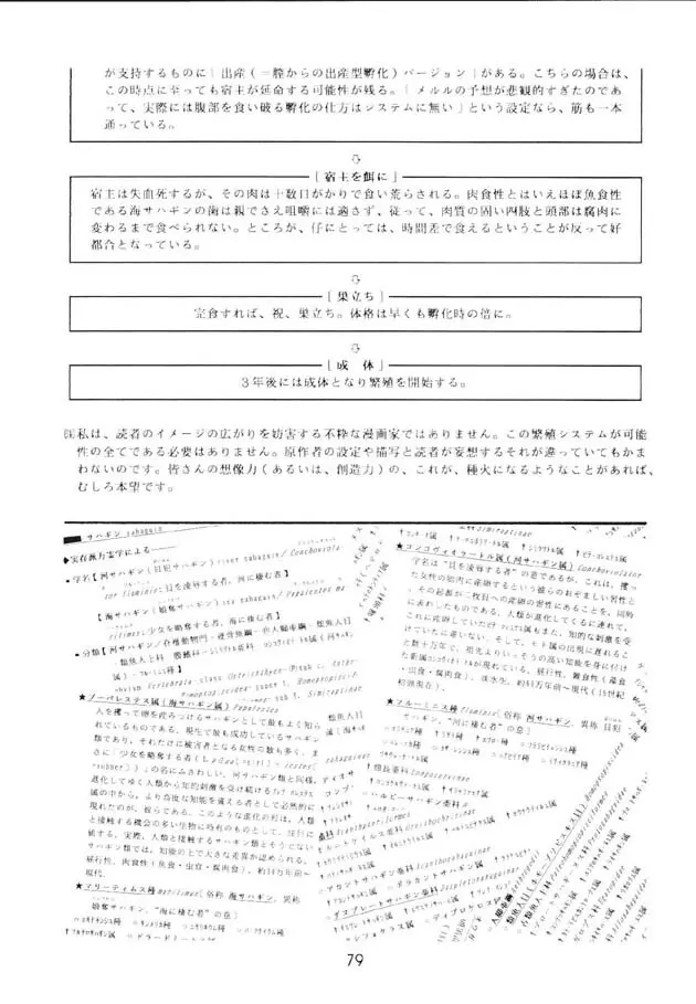 魔法飴2 - page80