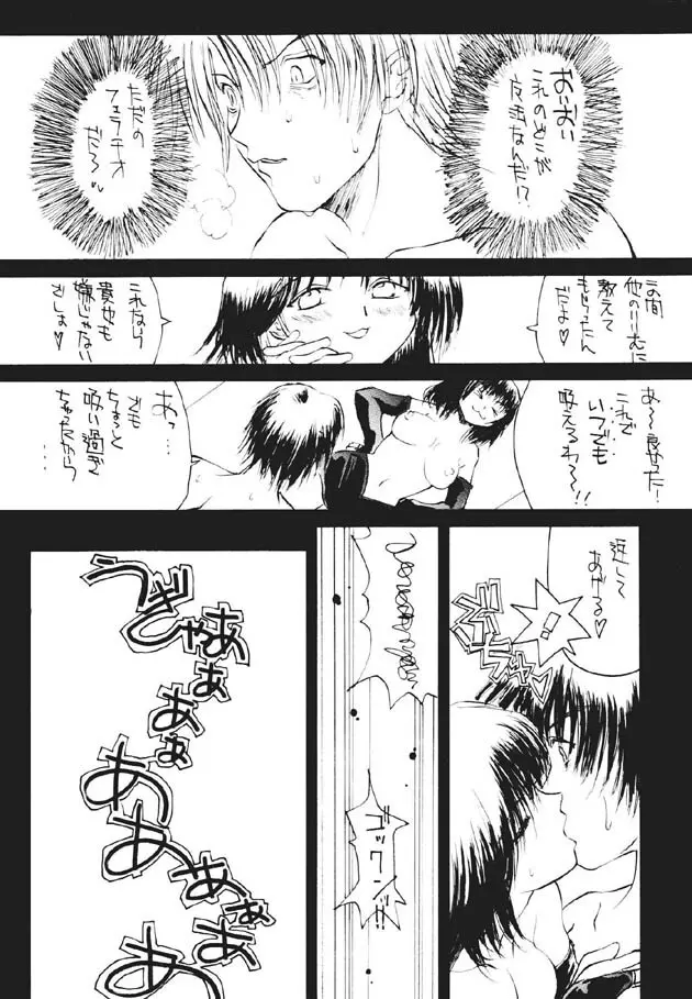 魔法飴2 - page84