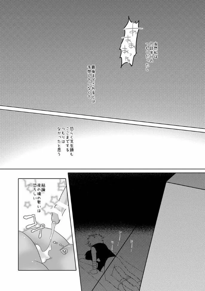 君と幾千の夜を過ごそう - page19