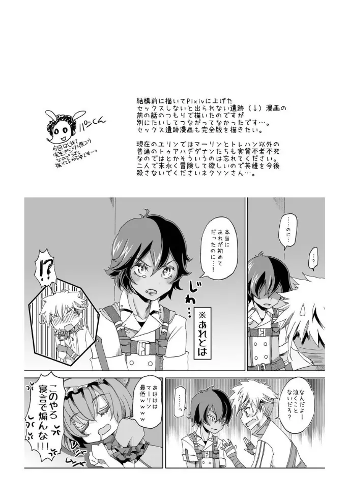 君と幾千の夜を過ごそう - page25