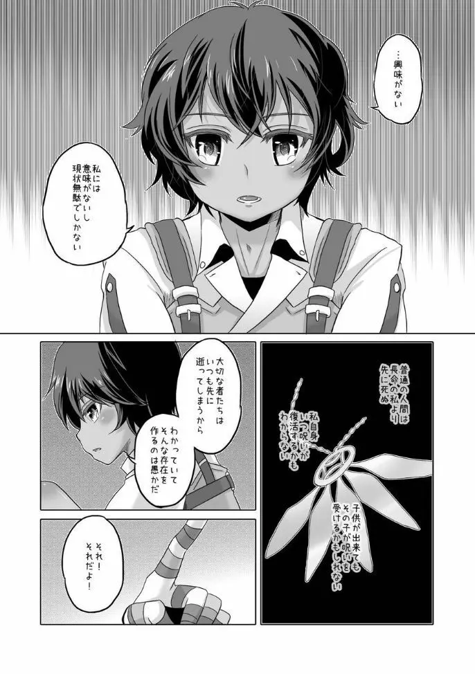 君と幾千の夜を過ごそう - page8