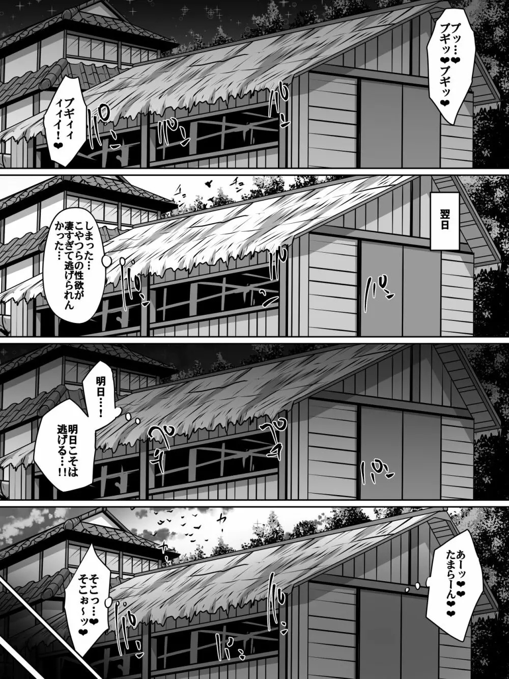 白超能力者イズナ - page18