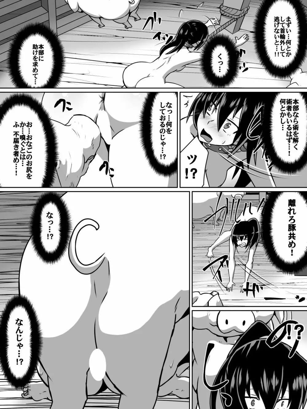 白超能力者イズナ - page7