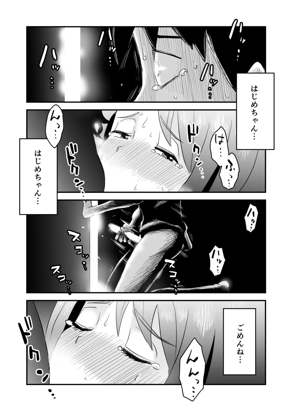 ネトラレ妄想シンドローム～後編～ - page11