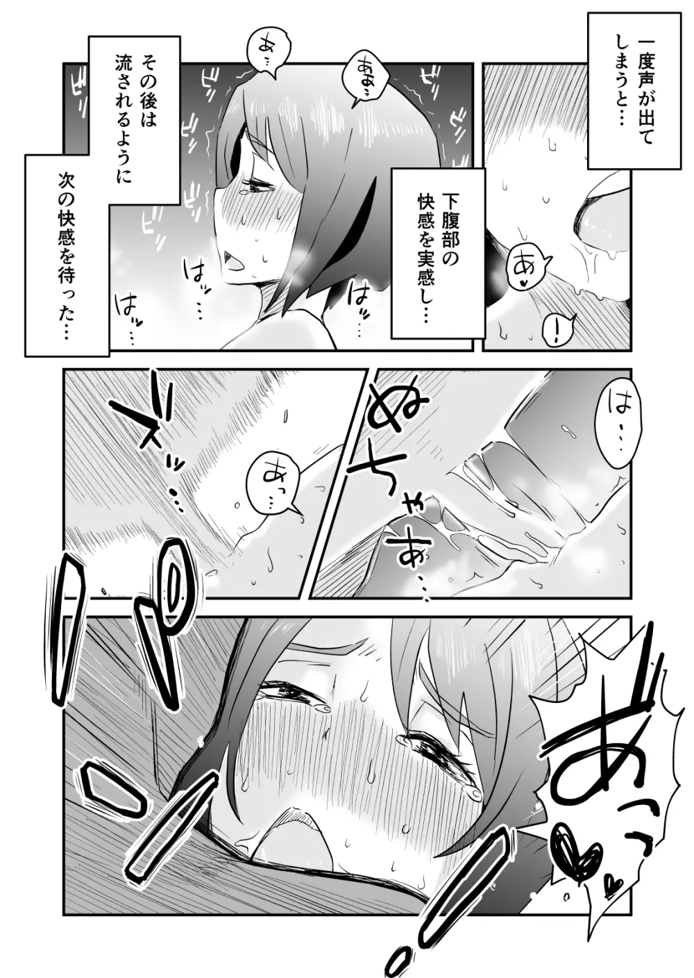 ネトラレ妄想シンドローム～後編～ - page18