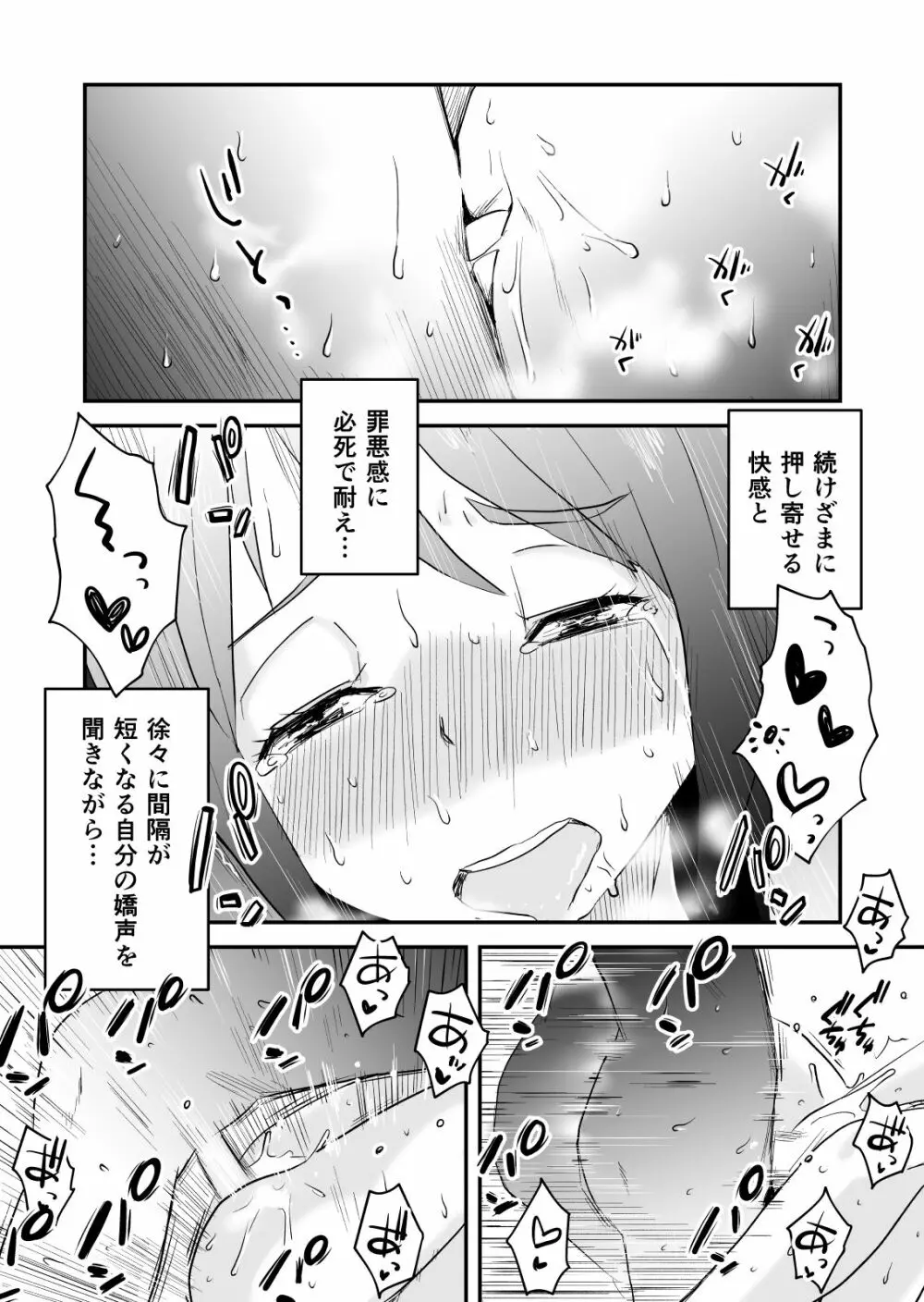 ネトラレ妄想シンドローム～後編～ - page19