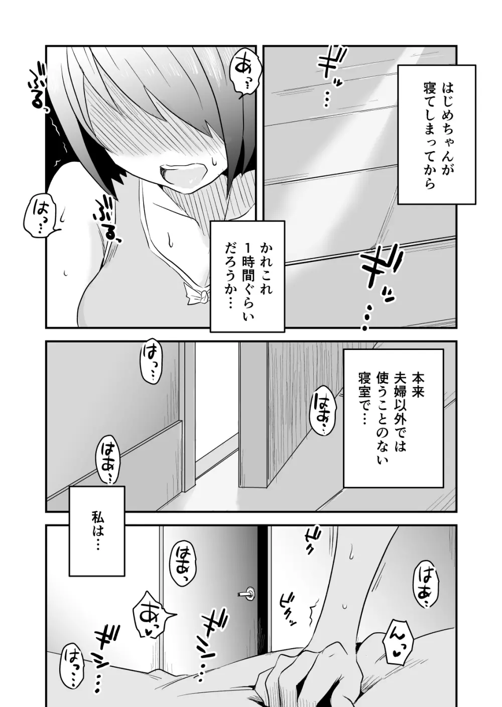 ネトラレ妄想シンドローム～後編～ - page2