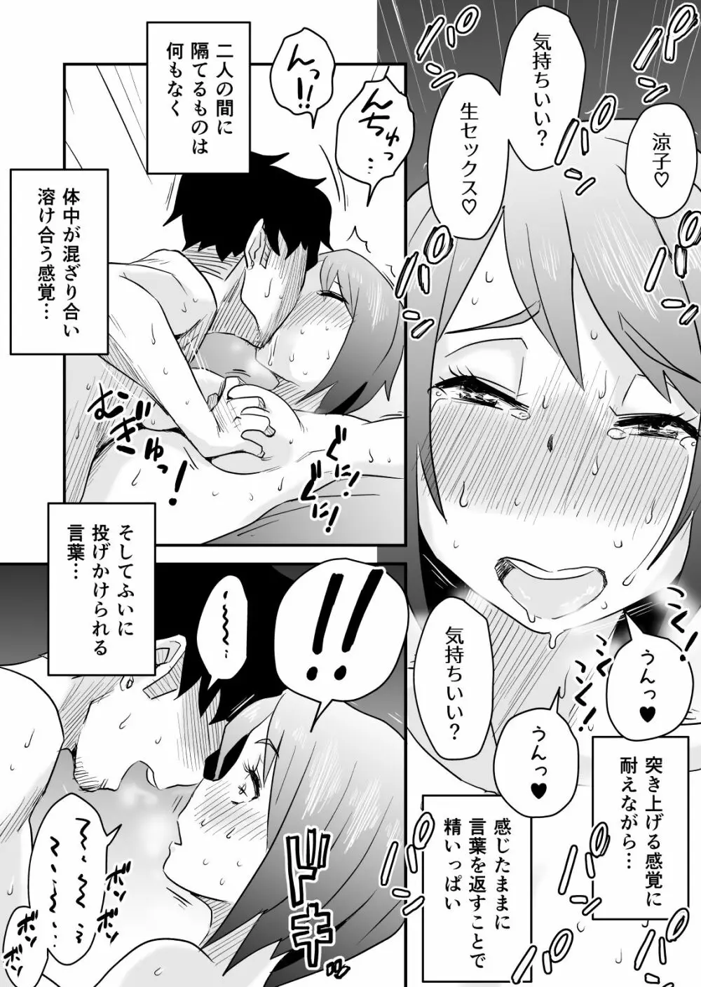 ネトラレ妄想シンドローム～後編～ - page21