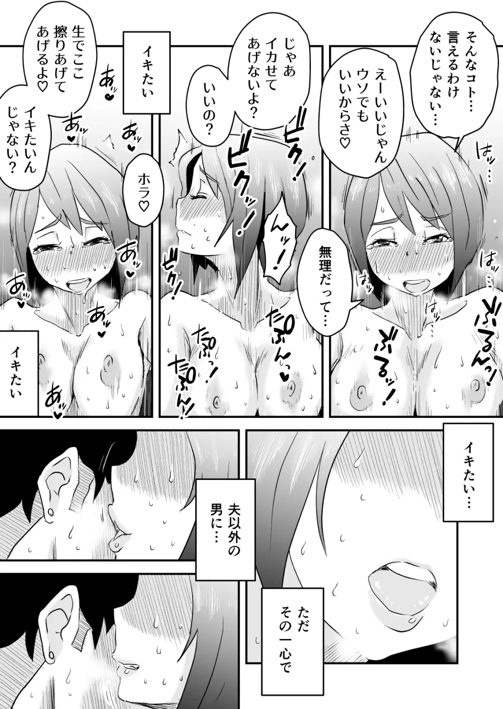 ネトラレ妄想シンドローム～後編～ - page22