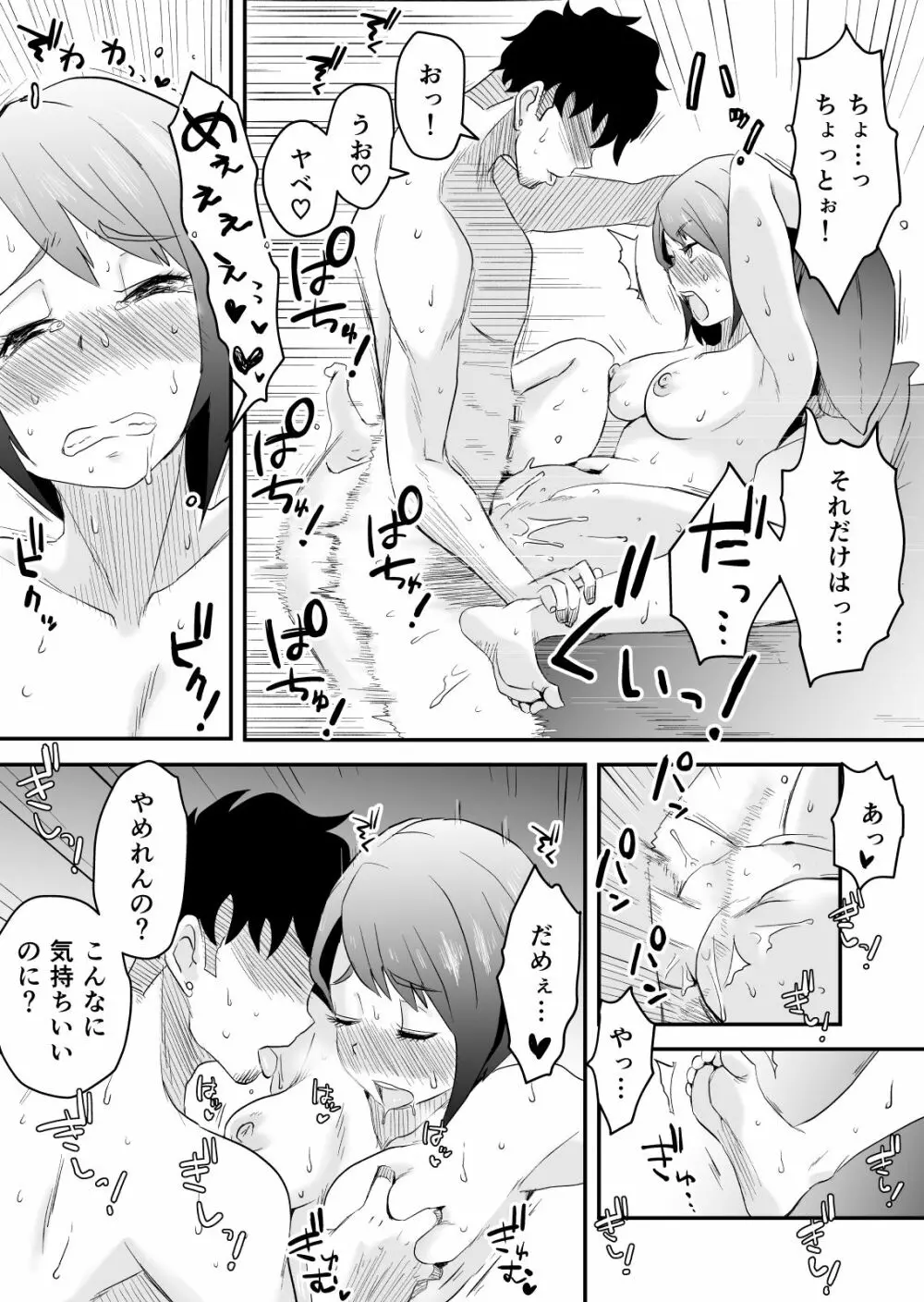 ネトラレ妄想シンドローム～後編～ - page36