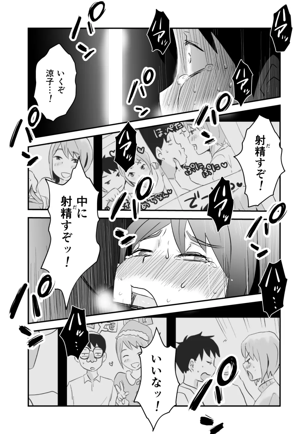 ネトラレ妄想シンドローム～後編～ - page39