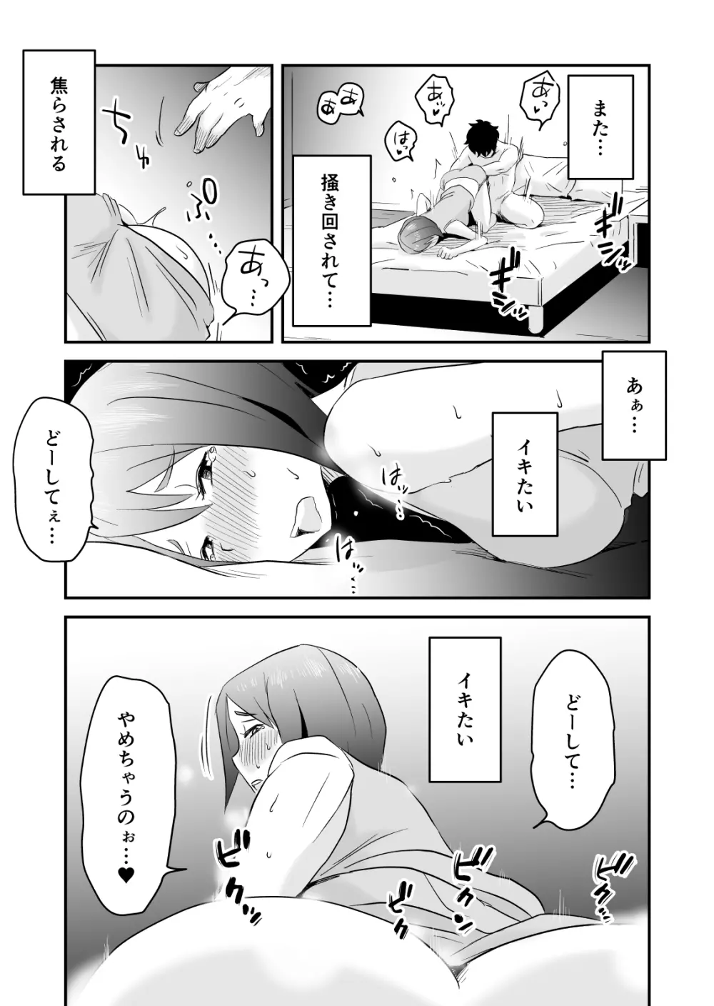 ネトラレ妄想シンドローム～後編～ - page4