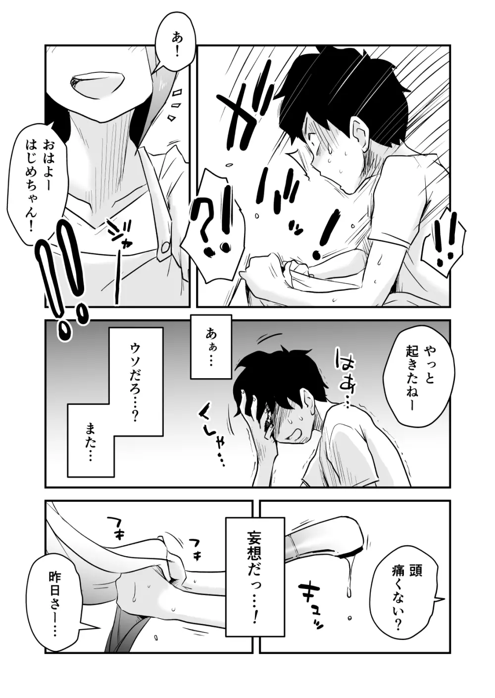 ネトラレ妄想シンドローム～後編～ - page49