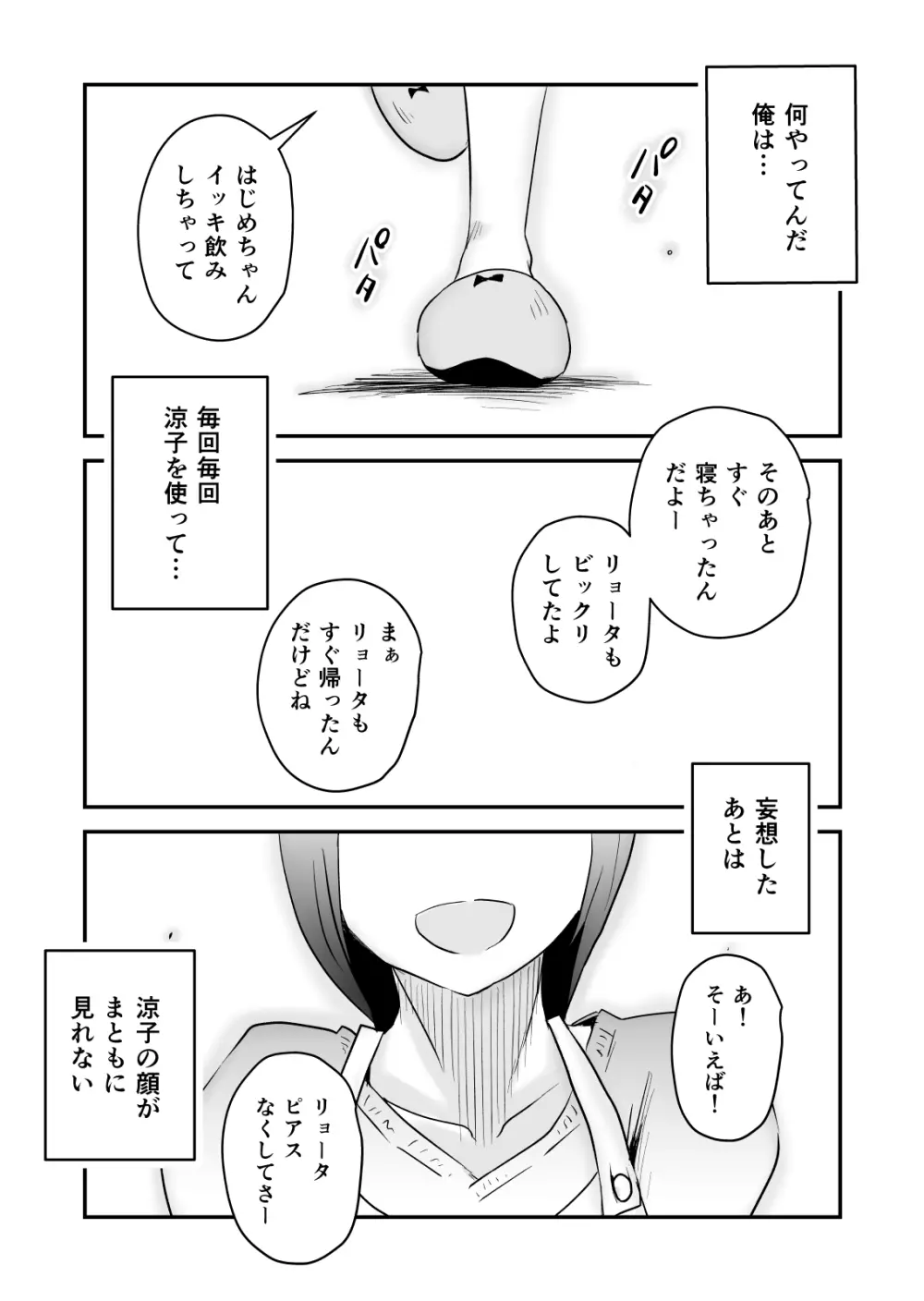 ネトラレ妄想シンドローム～後編～ - page50