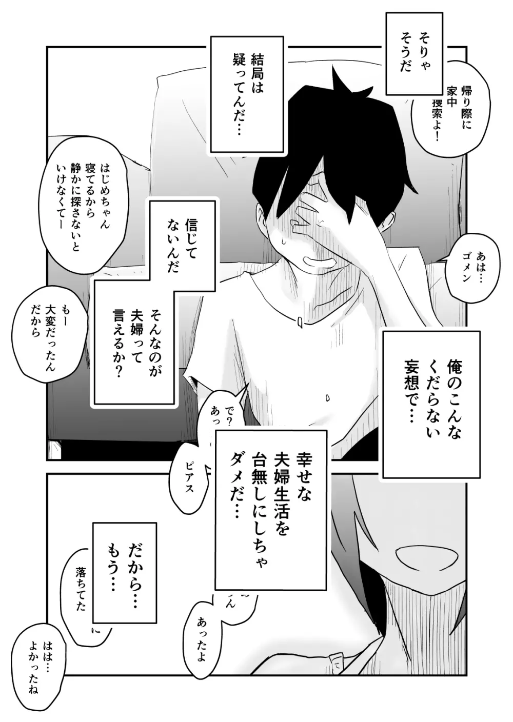 ネトラレ妄想シンドローム～後編～ - page51