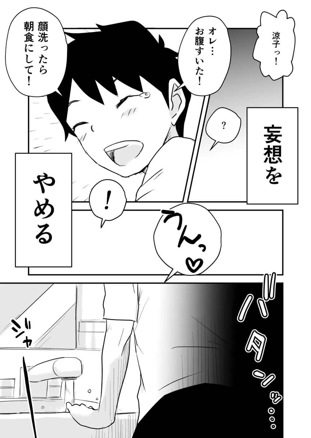 ネトラレ妄想シンドローム～後編～ - page52