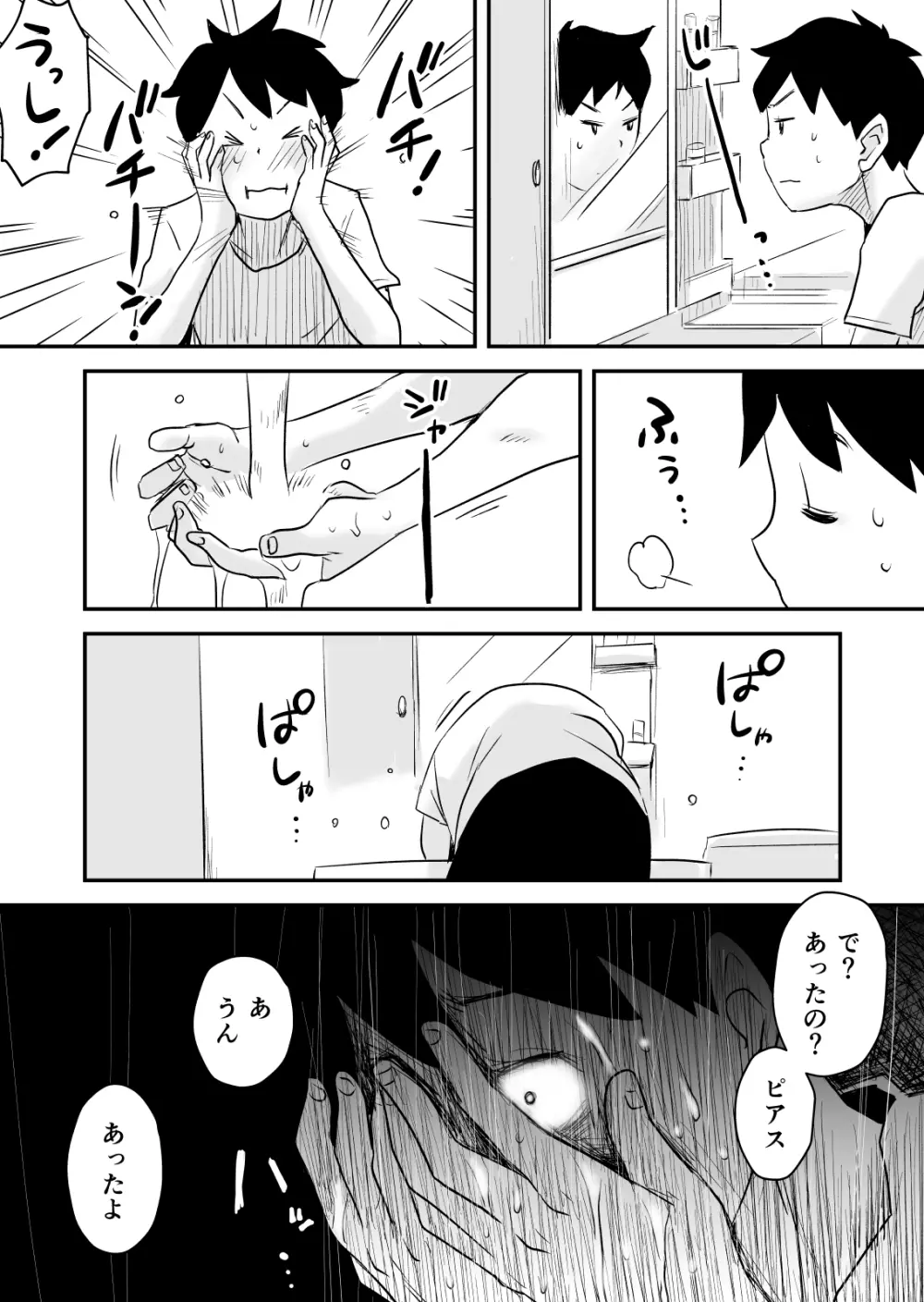 ネトラレ妄想シンドローム～後編～ - page53