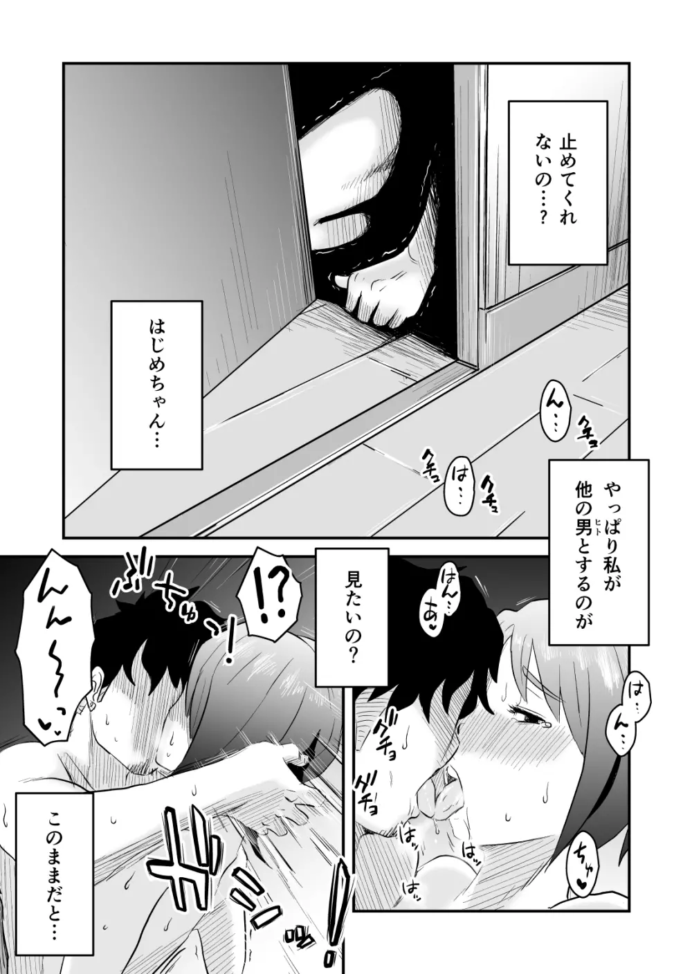 ネトラレ妄想シンドローム～後編～ - page9