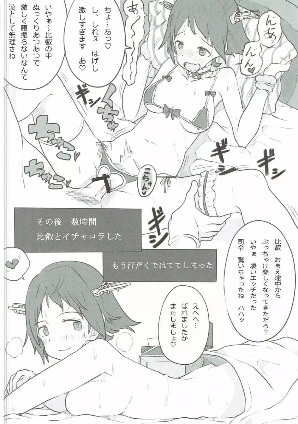 恋もHも負けませんッ!? - page19