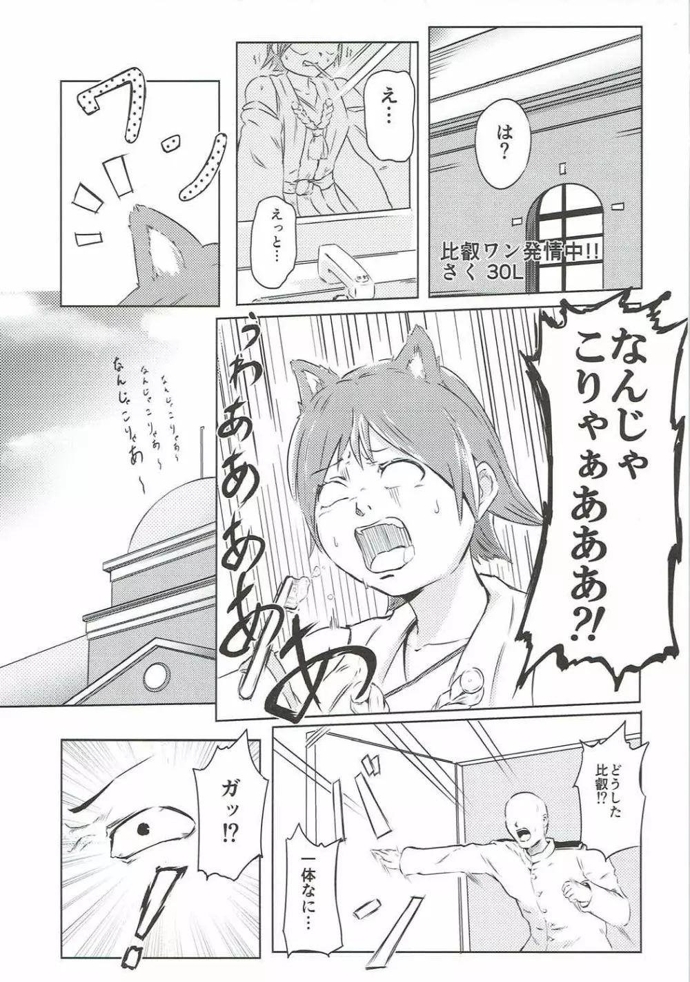 恋もHも負けませんッ!? - page20