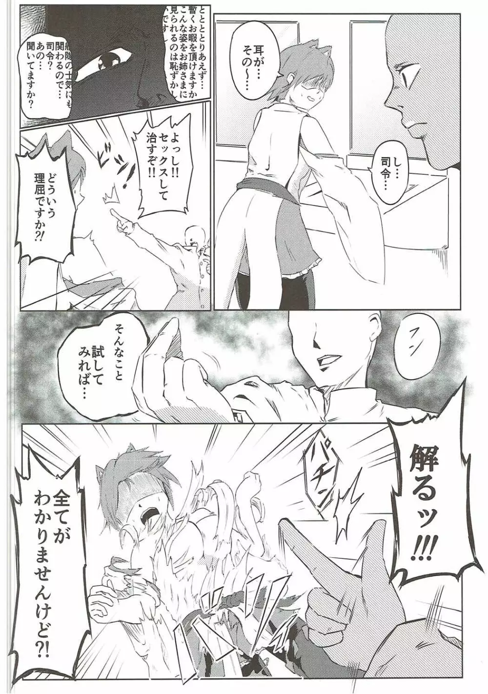 恋もHも負けませんッ!? - page21