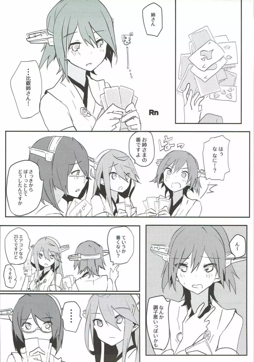 恋もHも負けませんッ!? - page24