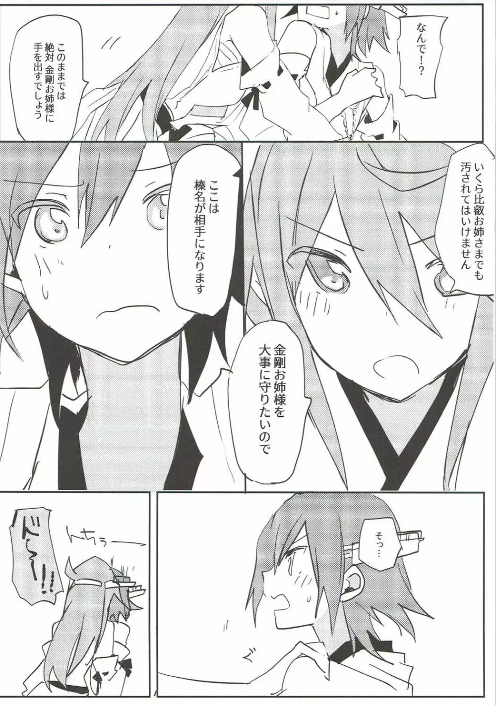 恋もHも負けませんッ!? - page26